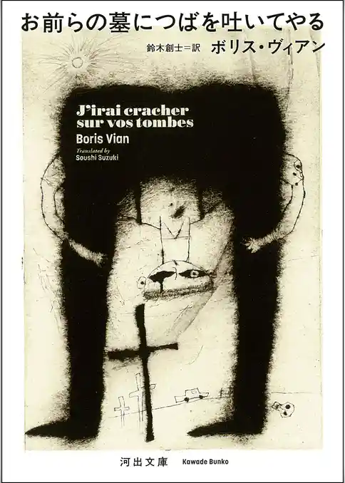 お前らの墓につばを吐いてやる