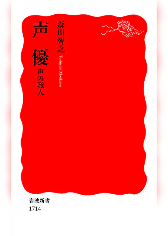 声優　声の職人