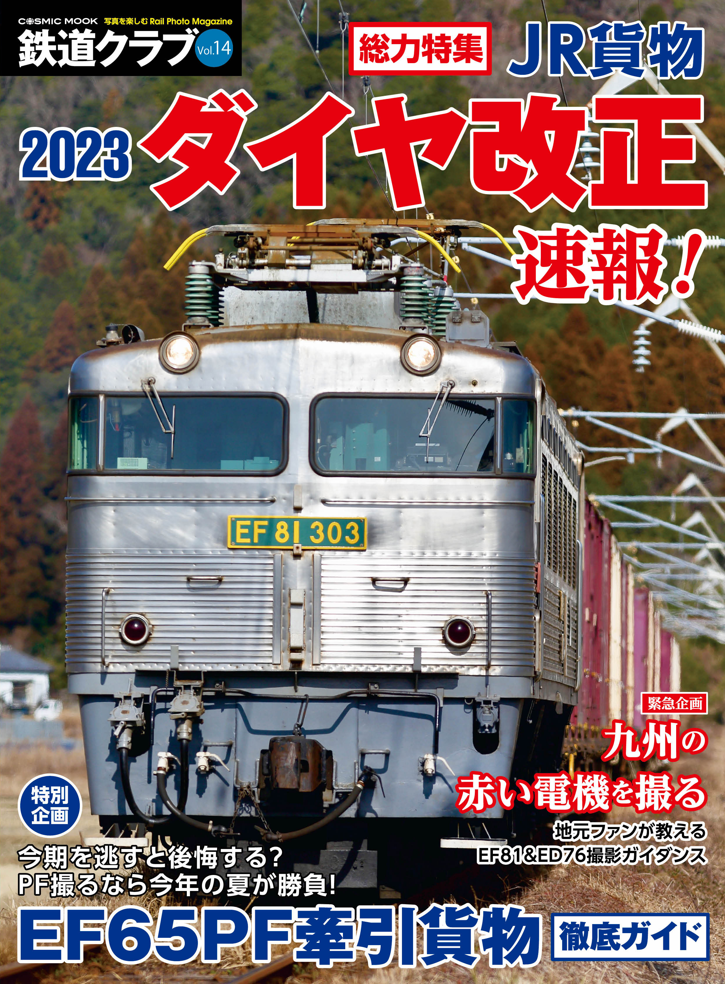 鉄道クラブ Vol.14(書籍) - 電子書籍 | U-NEXT 初回600円分無料