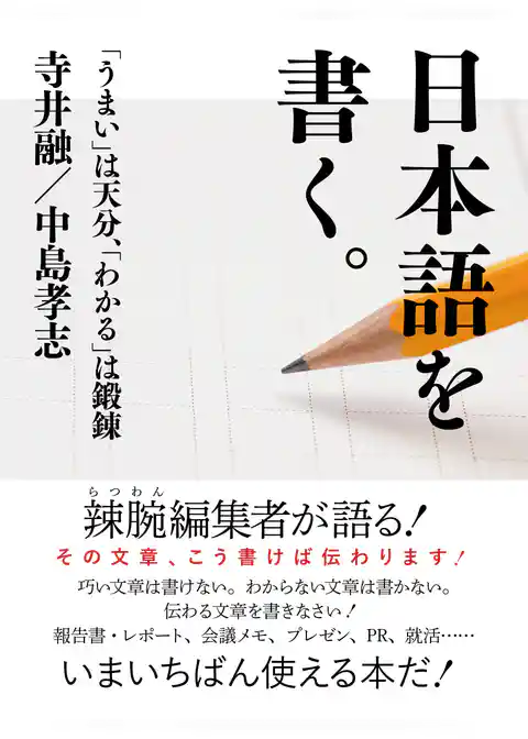 日本語を書く。