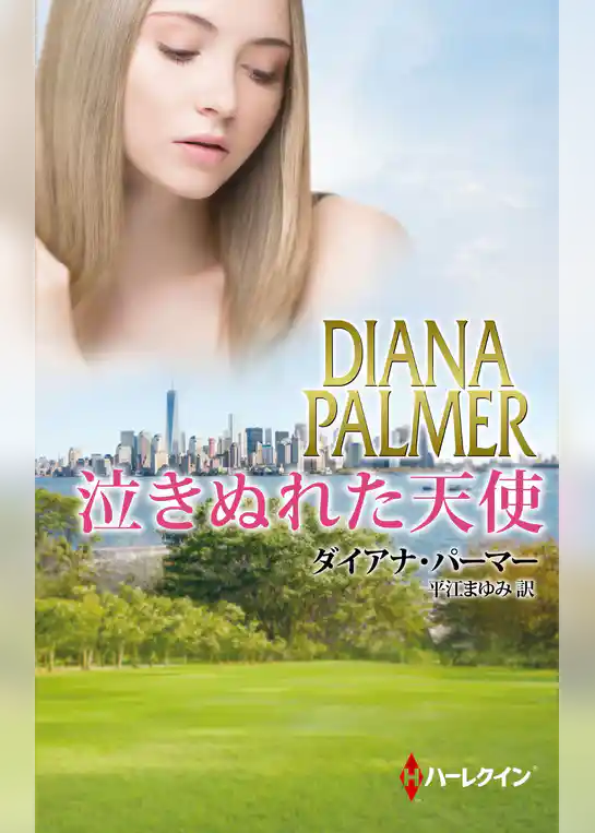 泣きぬれた天使