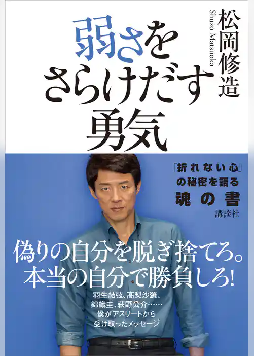 弱さをさらけだす勇気