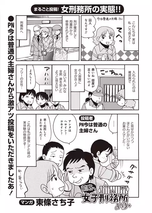 本当にあった主婦の黒い話vol.4～前略、女子刑務所より～