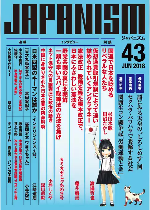 ジャパニズム 43