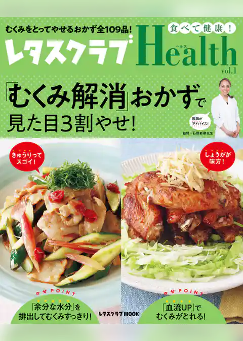 レタスクラブHealth