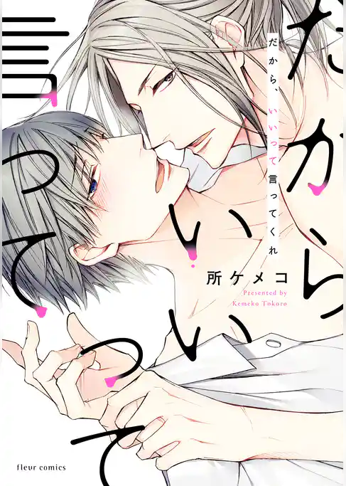 だから、いいって言ってくれ