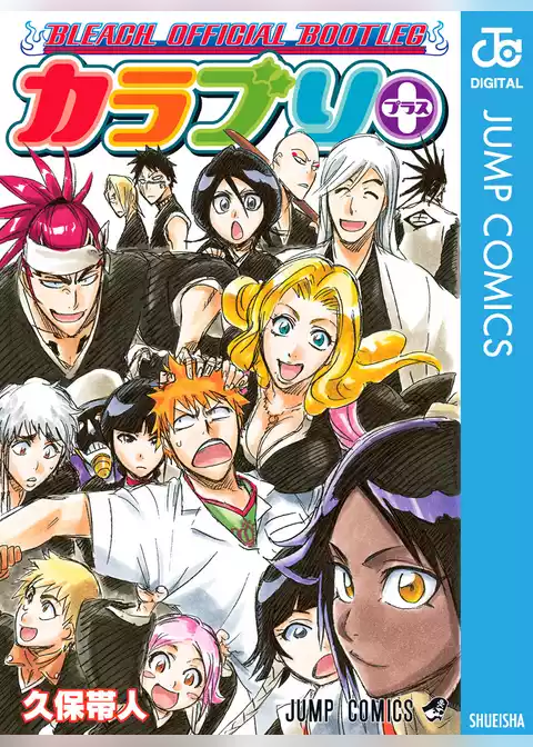 BLEACH OFFICIAL BOOTLEG カラブリ＋