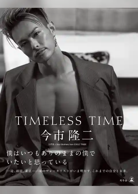 TIMELESS TIME 通常版