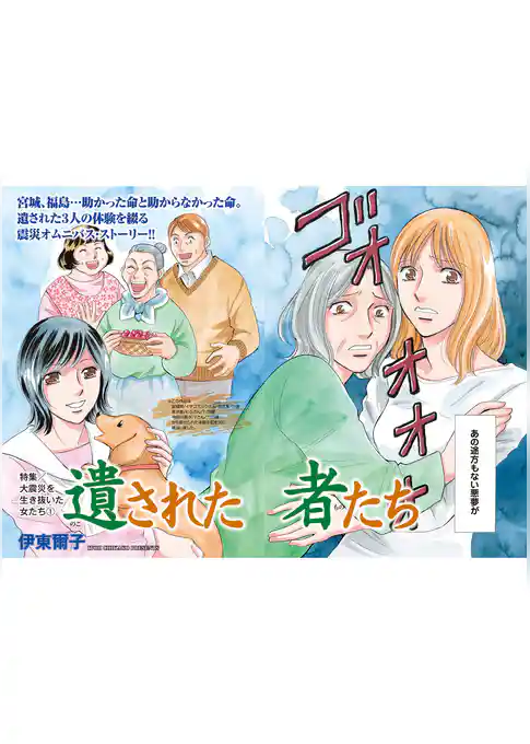 本当にあった主婦の泣ける話～遺された者たち～