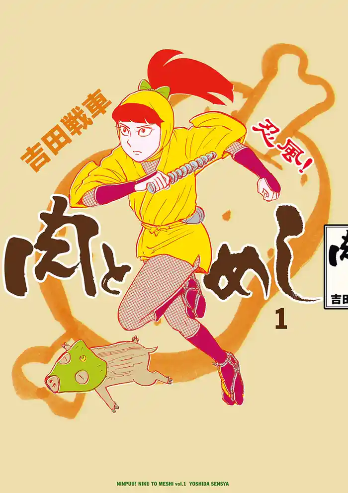 第1膳 豚焼肉生醤油