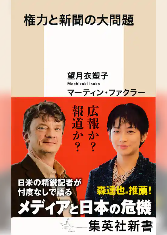 権力と新聞の大問題