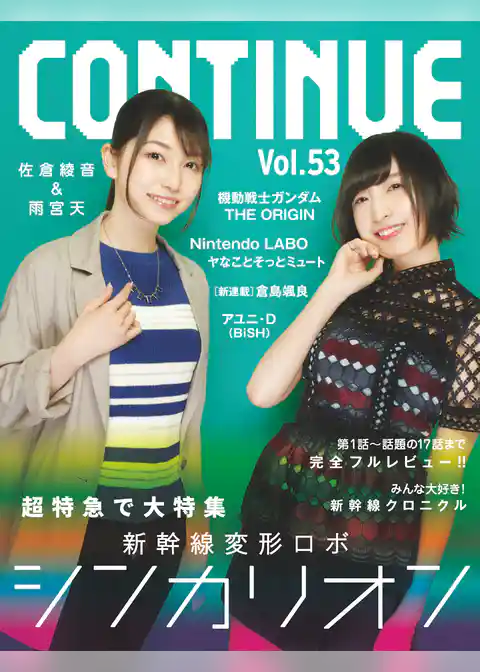 CONTINUE Vol.53