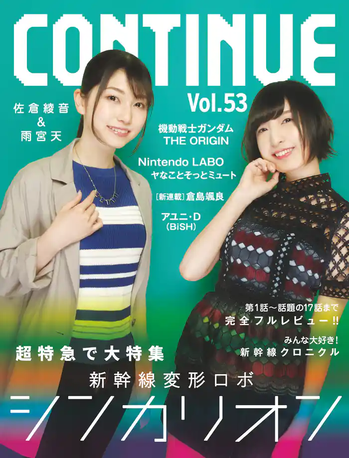 CONTINUE Vol.53