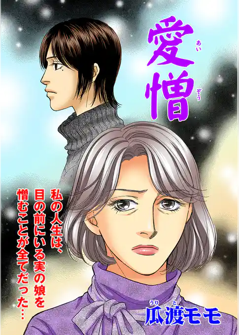 ブラック家庭ＳＰ（スペシャル） vol.3～愛憎～