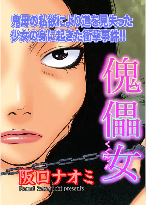 ブラック家庭ＳＰ（スペシャル） vol.3～傀儡女～