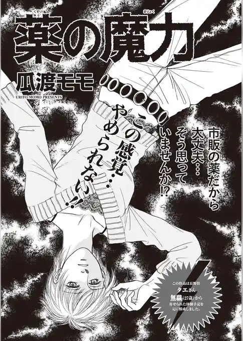 ブラック主婦ＳＰ（スペシャル）vol.6～薬の魔力～