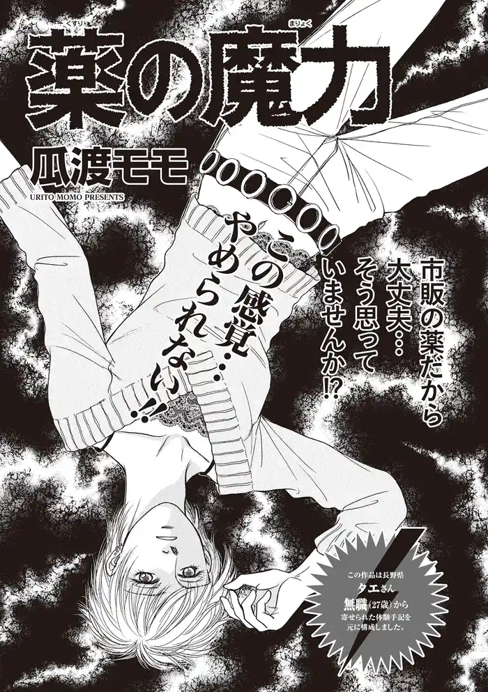 ブラック主婦ＳＰ（スペシャル）vol.6～薬の魔力～