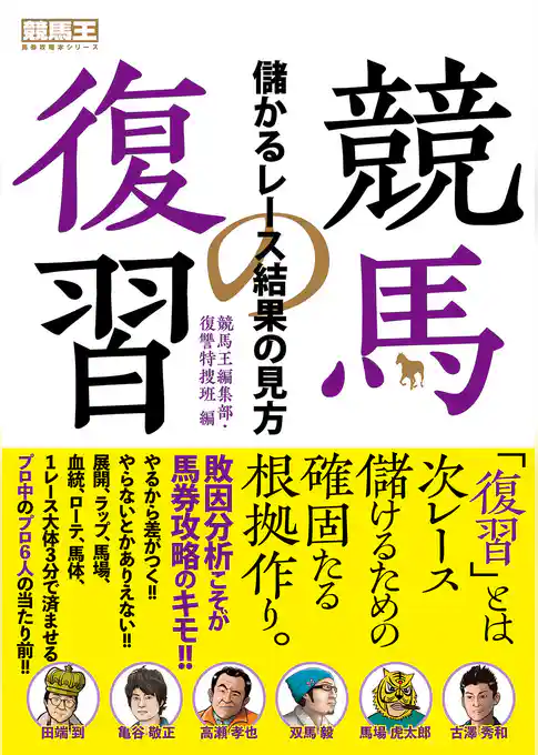 競馬の復習 儲かるレース結果の見方