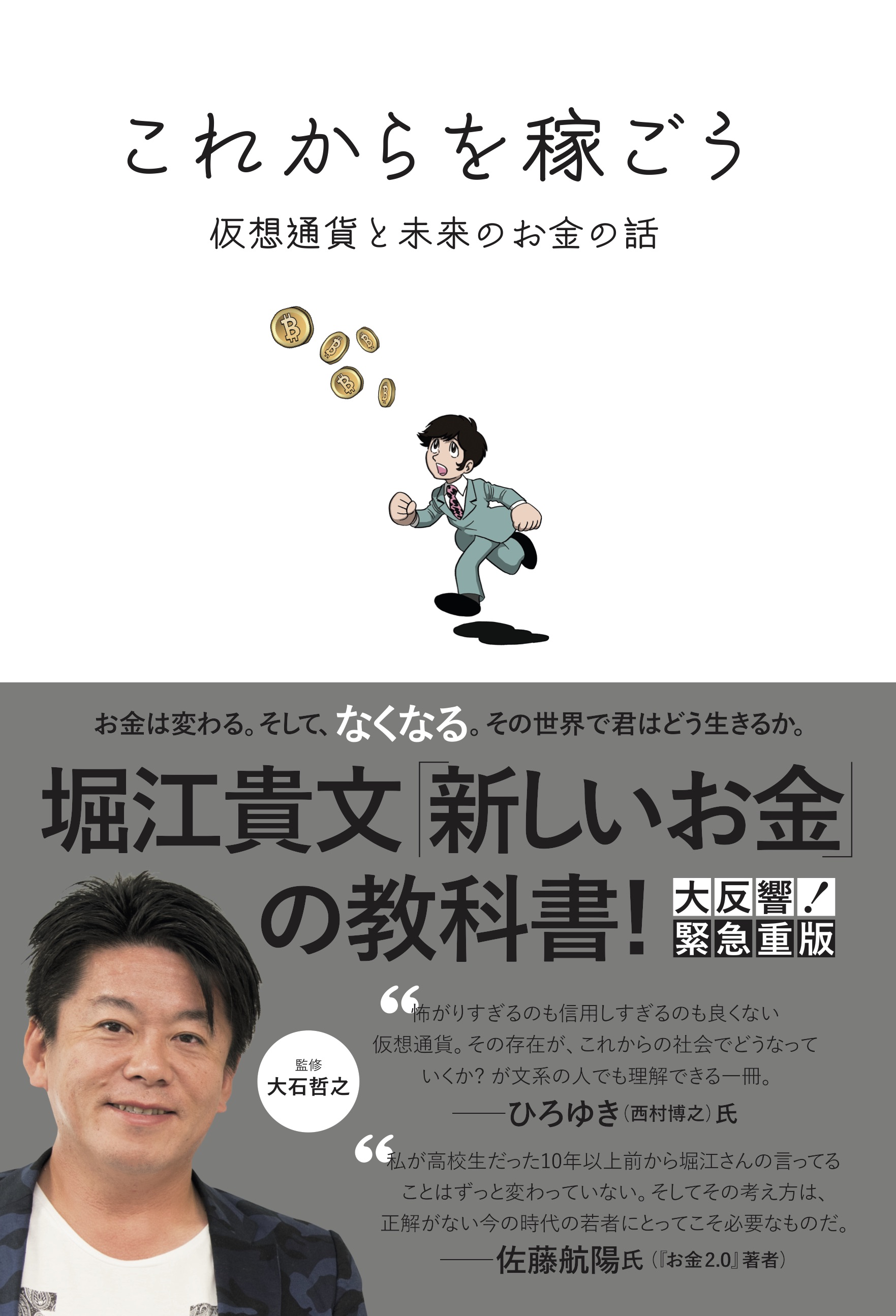 これからを稼ごう 仮想通貨と未来のお金の話(書籍) - 電子書籍 | U