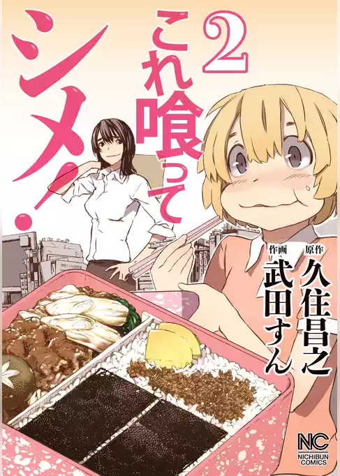 これ喰ってシメ！