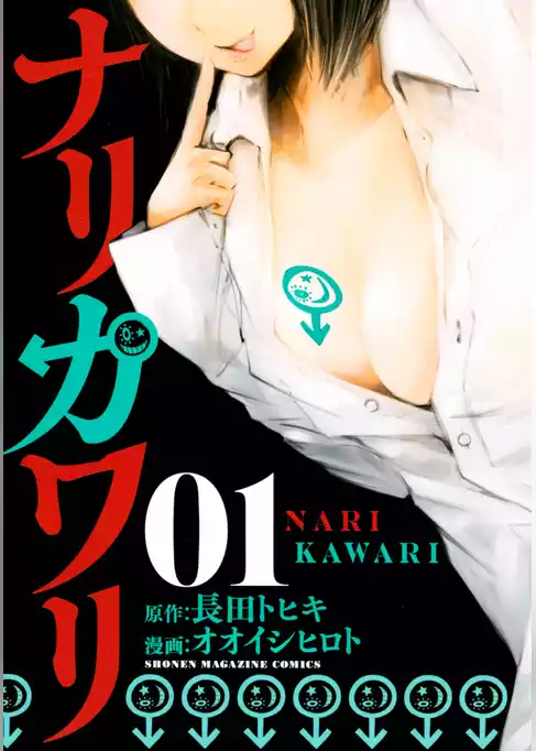 ナリカワリ