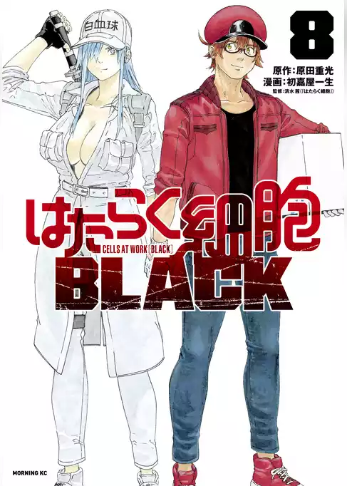 はたらく細胞ＢＬＡＣＫ