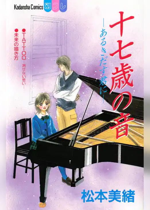 十七歳の音―あるきだす君に―