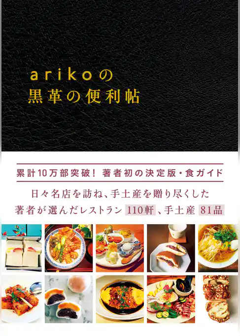 arikoの黒革の便利帖
