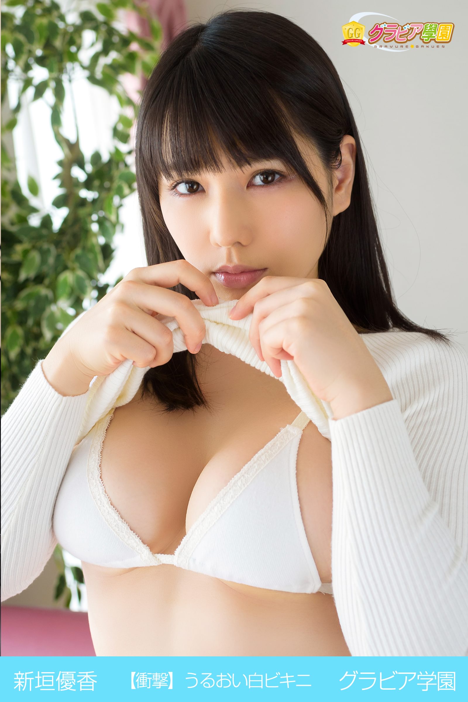 優香 ビキニ 