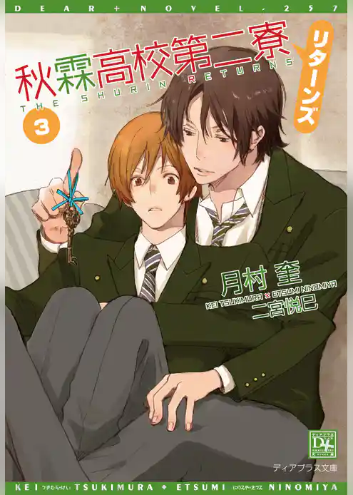 秋霖高校第二寮 リターンズ
