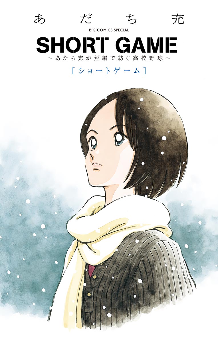 H2(マンガ) - 電子書籍 | U-NEXT 初回600円分無料