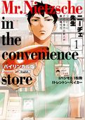 バイリンガル版　ニーチェ先生
