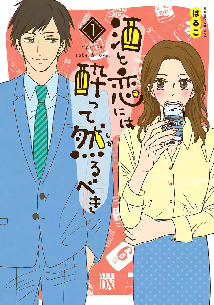 1合め