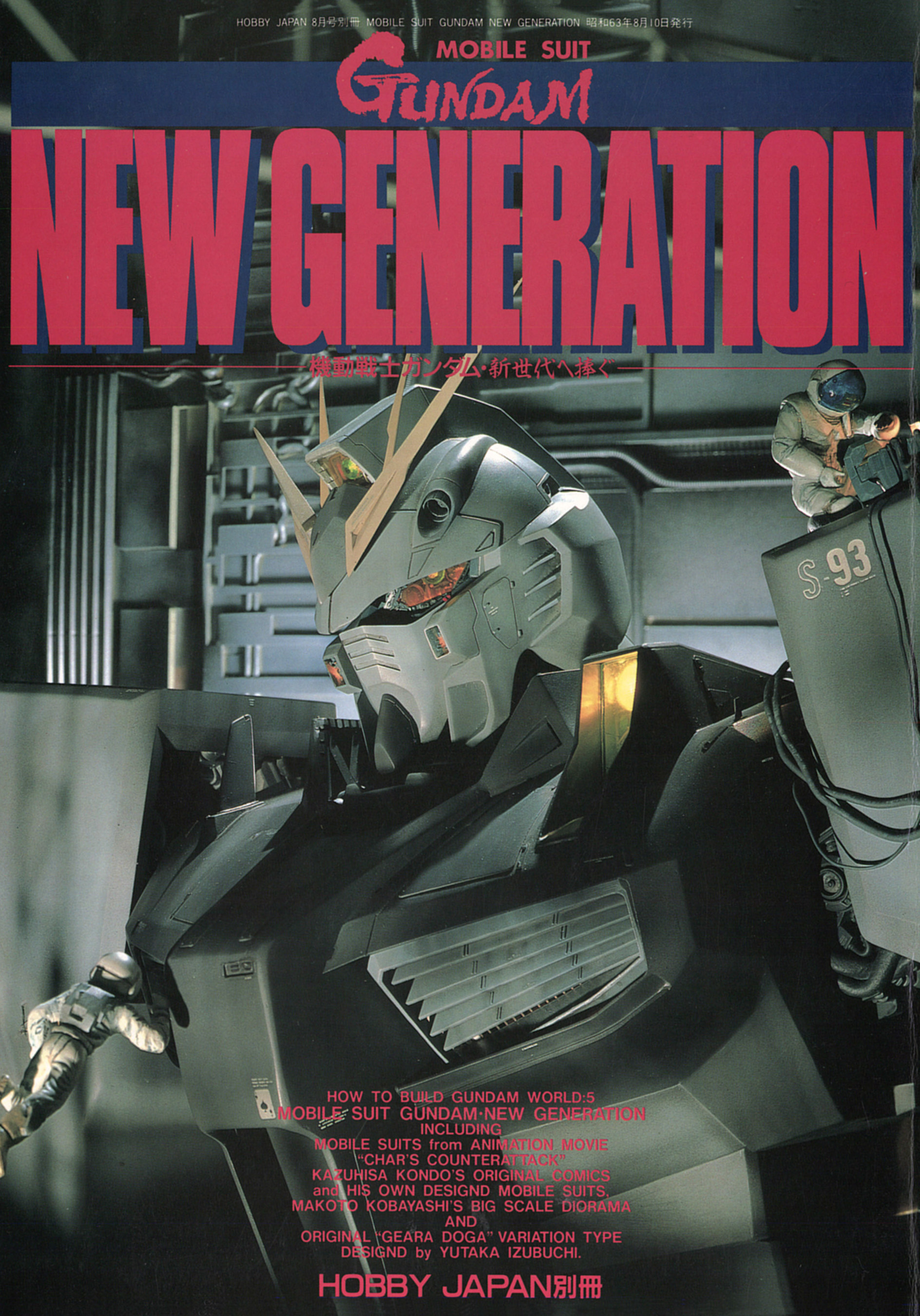 機動戦士ガンダム「新世代へ捧ぐ」GUNDAM NEW GENERATION(書籍) - 電子