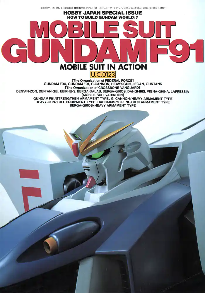 機動戦士ガンダムF91 モビルスーツ・イン・アクション U.C.0123