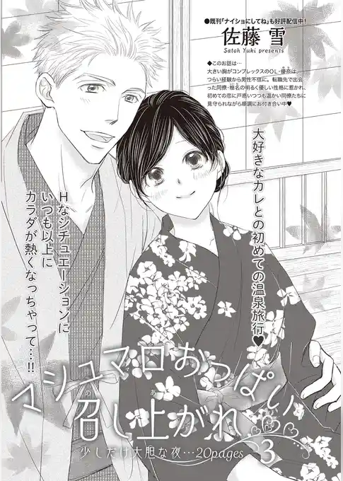 マシュマロおっぱい召し上がれ 【短編】3