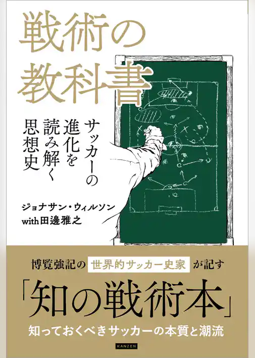 戦術の教科書
