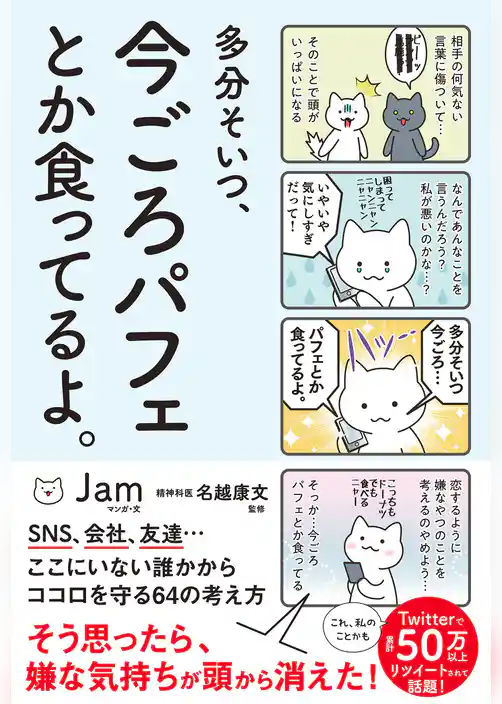 多分そいつ、今ごろパフェとか食ってるよ。