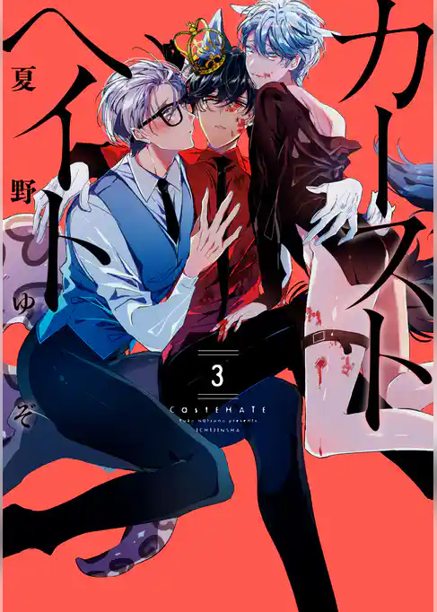 カーストヘイト