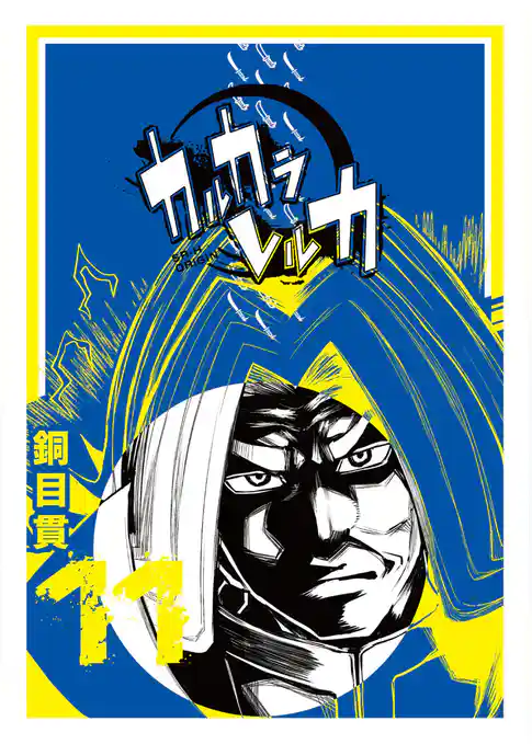 カルカラレルカ