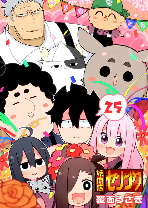 焼肉店センゴク