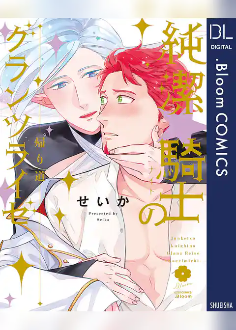 純潔☆騎士のグランツライゼ