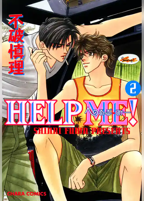 HELP ME！