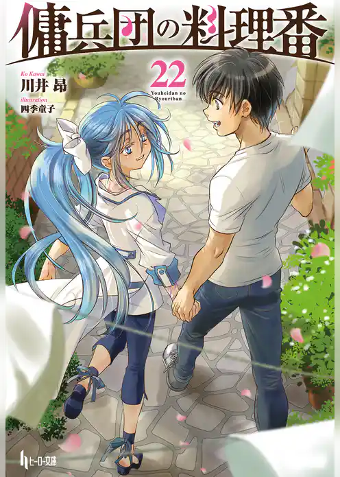 傭兵団の料理番