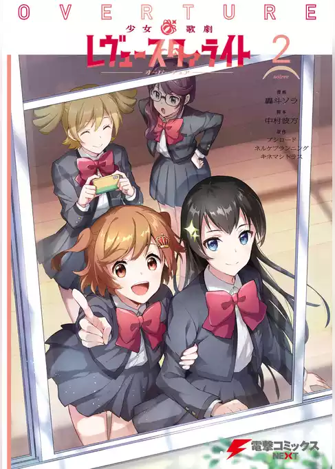 少女☆歌劇 レヴュースタァライト オーバーチュア