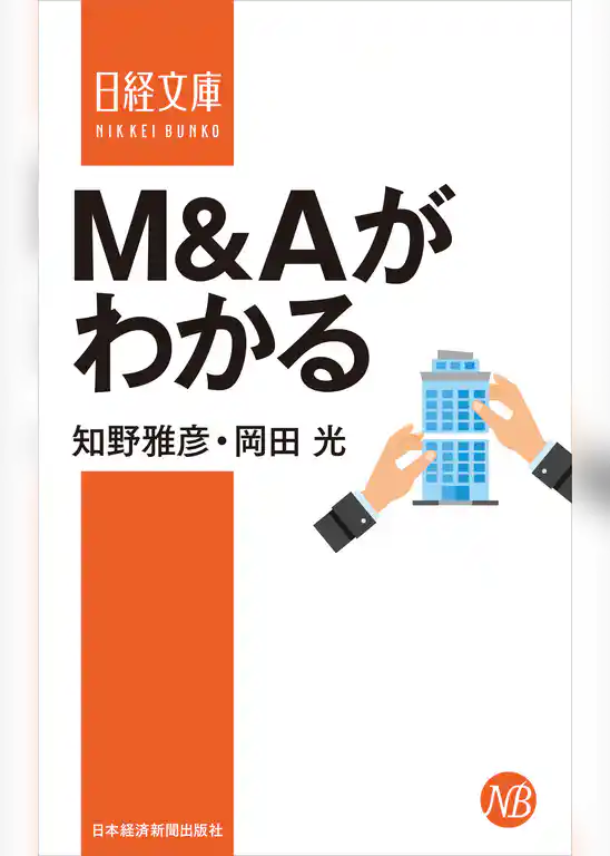 Ｍ＆Ａがわかる