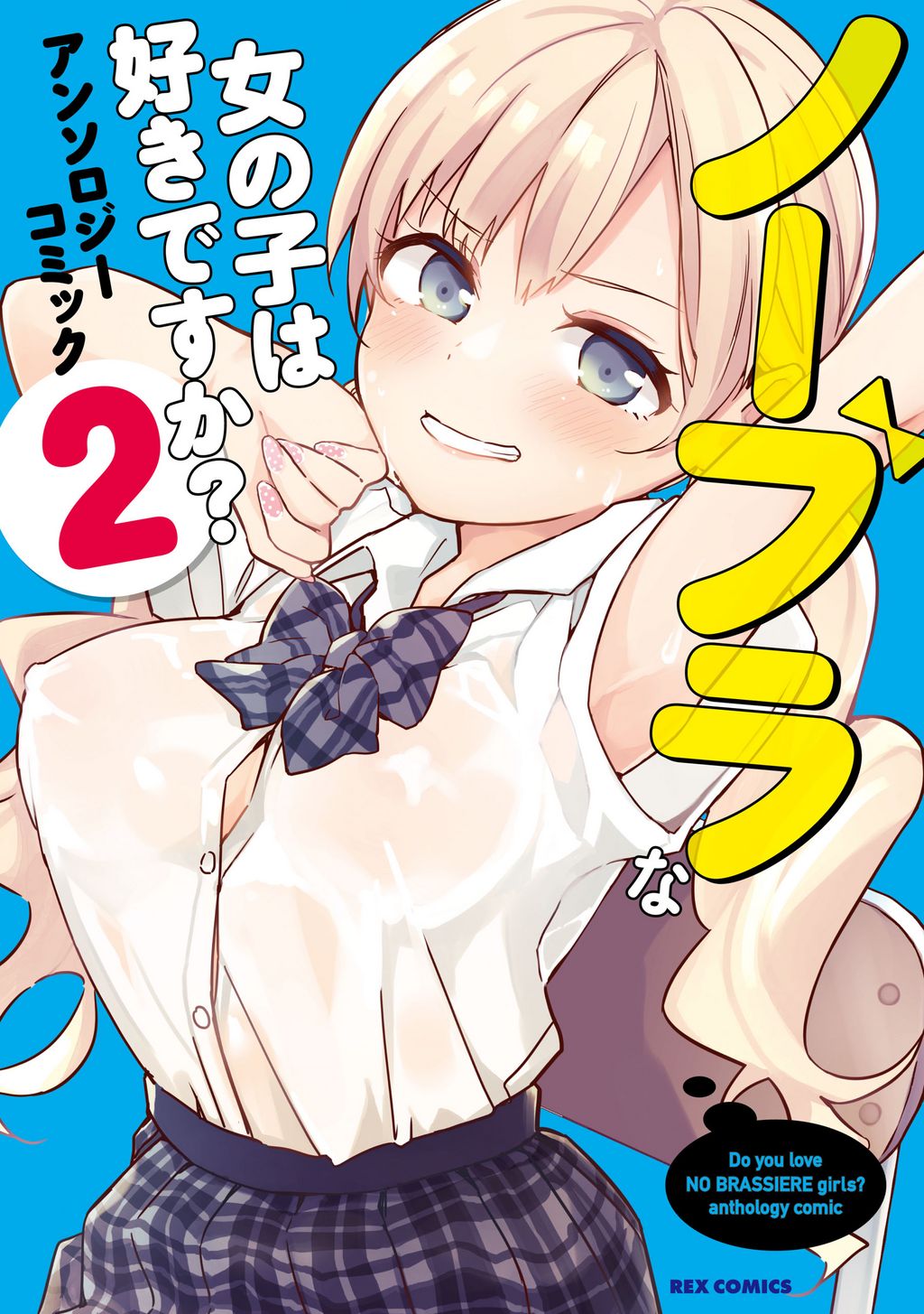 ||ノーブラ チラ 