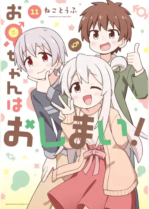 お兄ちゃんはおしまい！