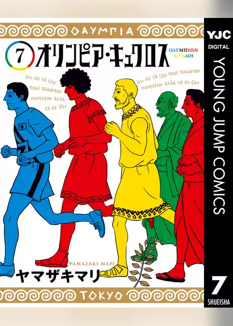 オリンピア・キュクロス
