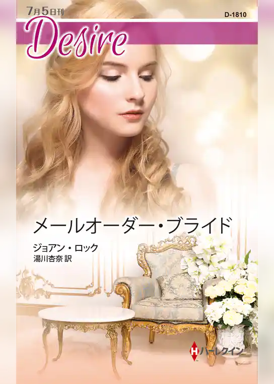 メールオーダー・ブライド